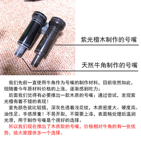 新款天然黑水牛角 紫光檀 黑檀制作的号嘴木号角嘴传统号角使用