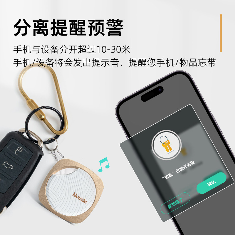 nut防丢器钥匙防丢神器手机防丢失定位器智能蓝牙报警器寻找器找钱包行李安卓防丢器防丢钥匙扣