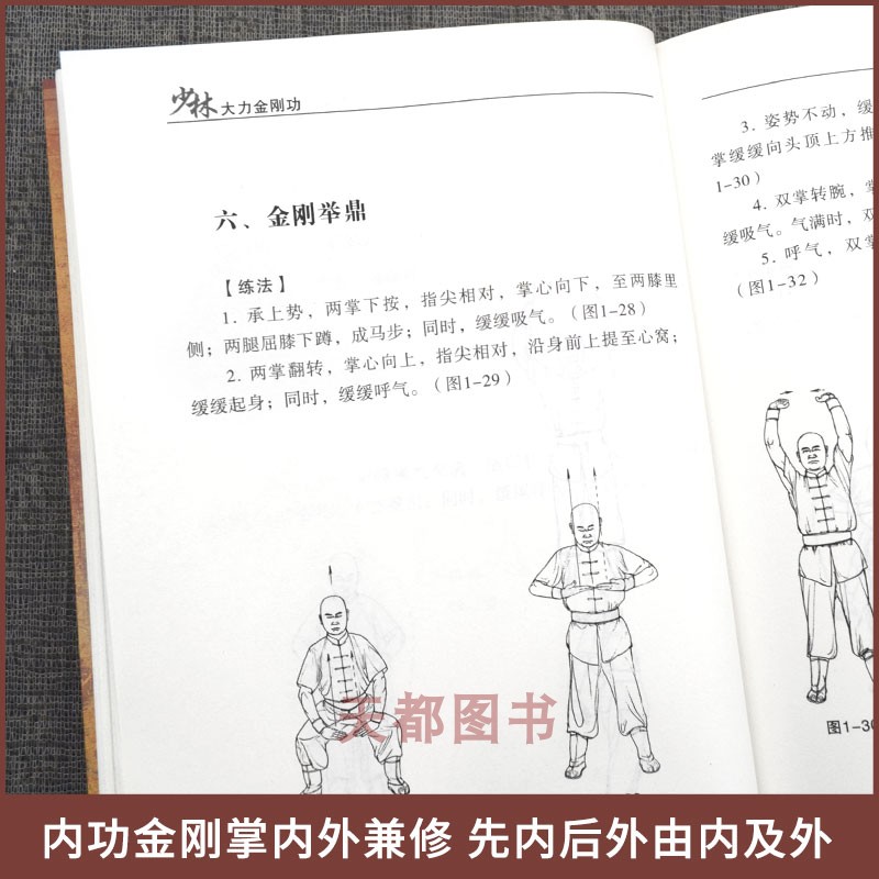 正版书籍 少林大力金刚功 少林秘传绝技丛书 二 刘霓著 太ji武术气功体育健身武功书籍大力金刚功禅功养生法 人民体育出版社出版 - 图1