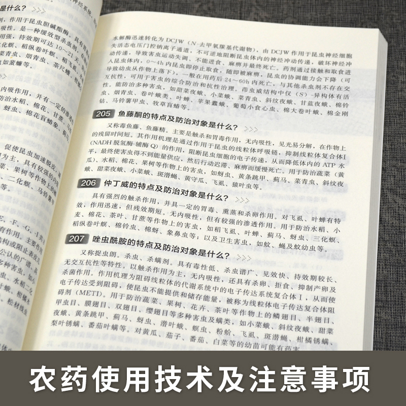 正版现货农药知识读本骆焱平农药书籍大全新型农药杀虫剂除草剂种类分类品种大全书籍果园菜园蔬菜水果农药安全农药使用选用指南-图2