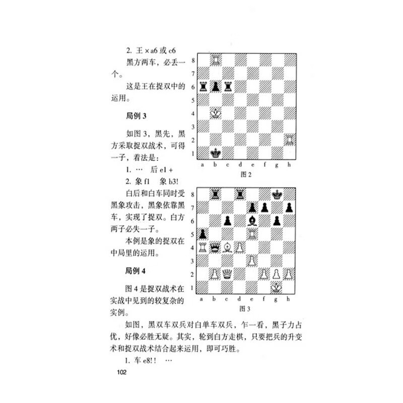 小学生国际象棋课本上册国际象棋是智慧的体操国际象棋入门教材基本技术吃法练习指南初学者战术棋谱比赛规则课后附练习题-图2