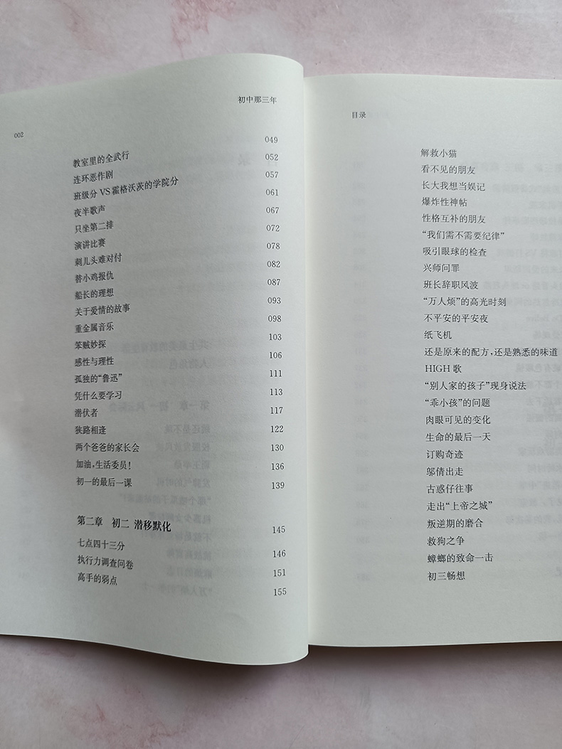 正版书籍初中那三年中学教育纪实小说上初中那些事书籍让孩子重新认识自我健康成长的书籍中学生暑寒假课外阅读书籍儿童文学-图0