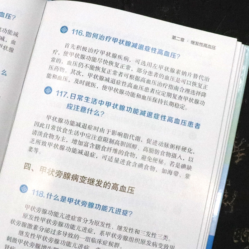 高血压知识问答 高血压患者为关切的问题 高血压病的概念及治疗 继发性高血压病因与防治 围手术期和妊娠期高血压的用药 控制目标 - 图2