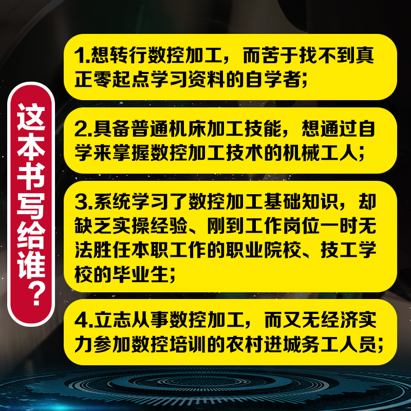 从零开始学数控编程与操作 数控机床与编程加工中心数控编程教程数控编程书籍加工中心工艺与编程车床宏程序入门零基础自学教材