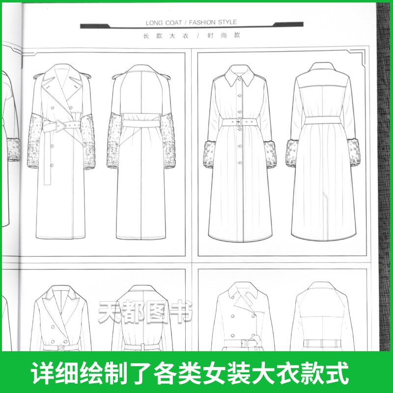 正版 女装款式设计500例 大衣 设计师手稿系列 各类女装大衣款式 大衣流行样式 服装设计专业院校师生教材 女装款式结构教程书籍 - 图2