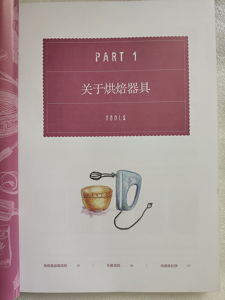 正版 新手烘焙从入门到精通 1 胡涓涓 著烹饪生活磅蛋糕奶油蛋糕戚风蛋糕等制作详解糕点烘焙 蛋糕制作教程书籍 - 图2