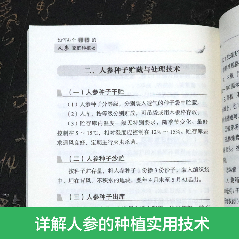 如何办个赚钱的人参家庭种植场 人参的应用价值和市场前景、植物学特征、临床应用、家庭种植农场筹建种植实用技术采收与加工技术