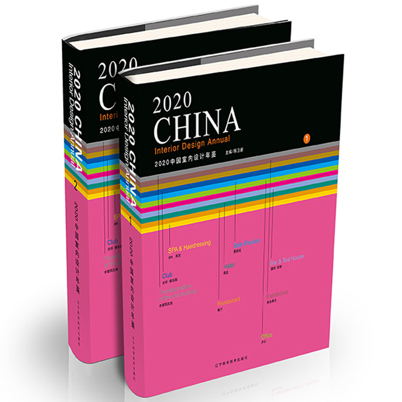 正版书籍 2020中国室内设计年鉴1/2住宅别墅酒店办公会所售楼部样板房公共空间室内设计建筑设计手绘_虎窝淘