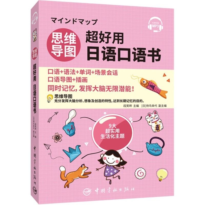 正版书籍思维导图超用日语口语书日语口语书籍入门日语口语语法单词场景会话口语导图插图基础表达日语常用语-图3
