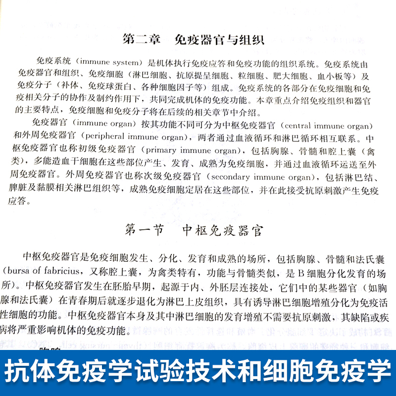 正版免疫学基础李春艳主编抗原-抗体反应的免疫 B淋巴细胞特异性体液免疫应答抗感染免疫学生物科学科学出版社-图2