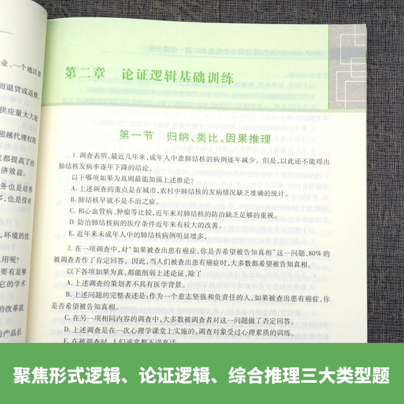 田然四套卷2024讲写作逻辑通关指南+素材范文宝典+论说文之道+历年真题大全解十年真题卷mba考研教材199管理经济类联考综合能力mpa - 图1