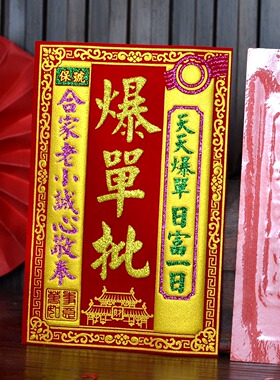 5张装全背胶植绒金粉立体财运批