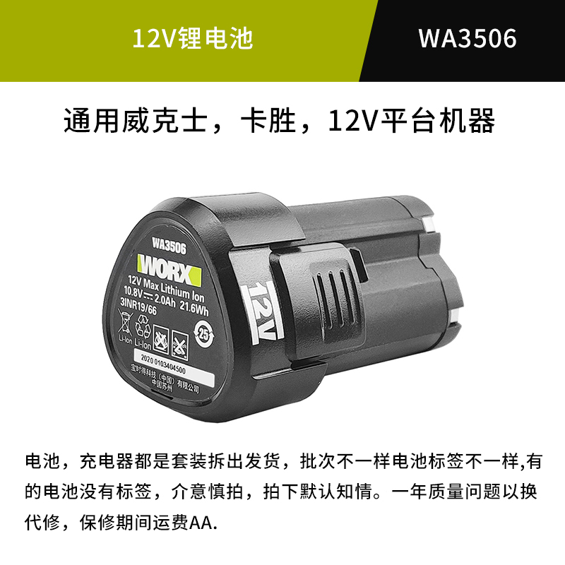 。威克士12v锂电池 充电器WA3505 WA3506通用 WU130WX128WE210WU1 - 图1