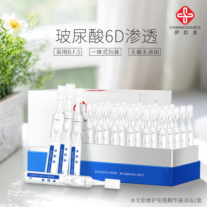 伊韵泉玻尿酸安瓶面部精华精华液 伊韵泉液态精华