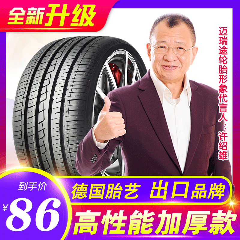 175 185 195 205 215 225汽车轮胎50 55 60 65/70R14R15R16R17 寸