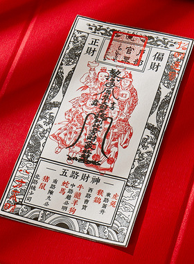 五台山新款道家招财钱母卡五路财神烫金贴纸摆件装饰文创小礼品物