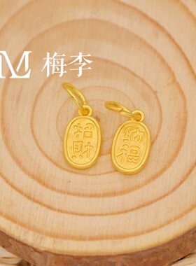 哑金保色招财纳福吊牌