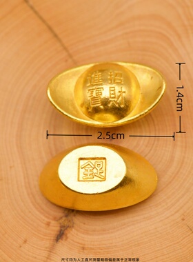 实心招财进宝金元宝招财纳福