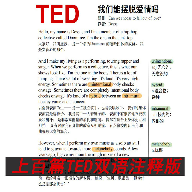 ted演讲文字稿电子版高清视频音频中英双语注释字幕PDF英语素材 - 图3