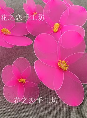 手工丝网花成品舞蹈表演道具