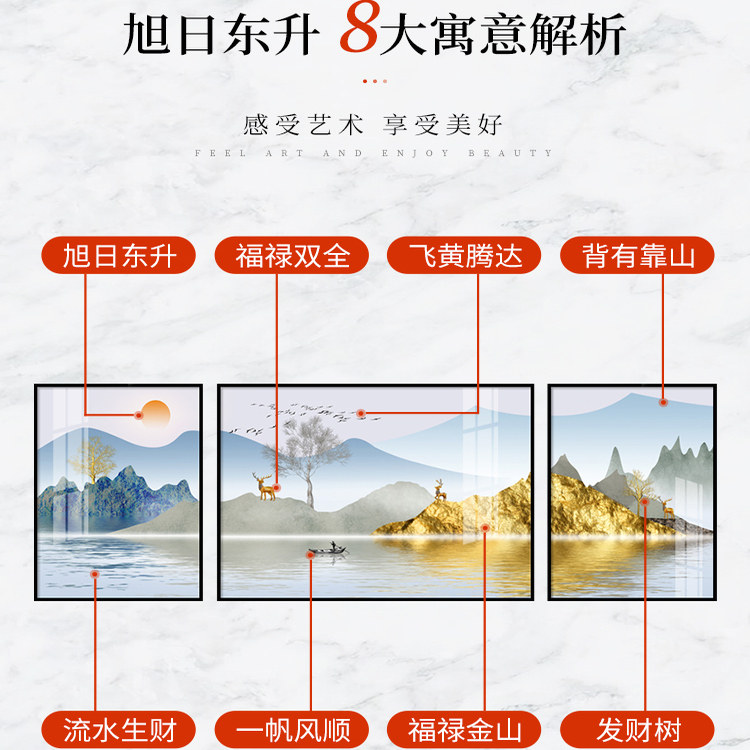 客厅装饰画沙发背景墙挂画轻奢高级感旭日东升山水画三联2025新款,淘宝优惠券,粉丝福利购,淘宝优惠卷