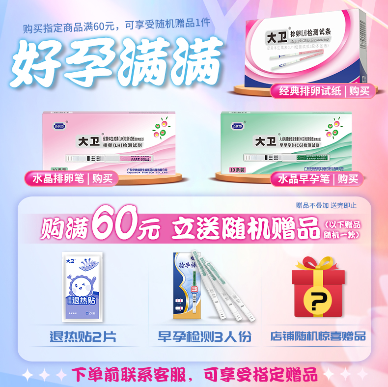 大衛排卵試紙高精度備孕測排卵期神器準驗孕紙女排軟檢測早早孕_david大衛旗艦店_計生用品
