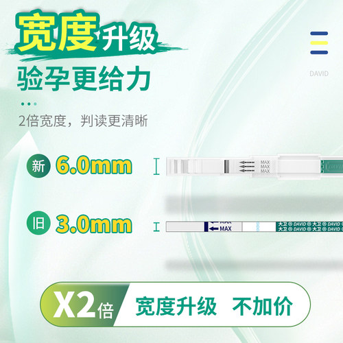 大卫验孕棒早孕试纸精准早早孕验孕条早早孕试纸女高精度孕条HCG - 图0