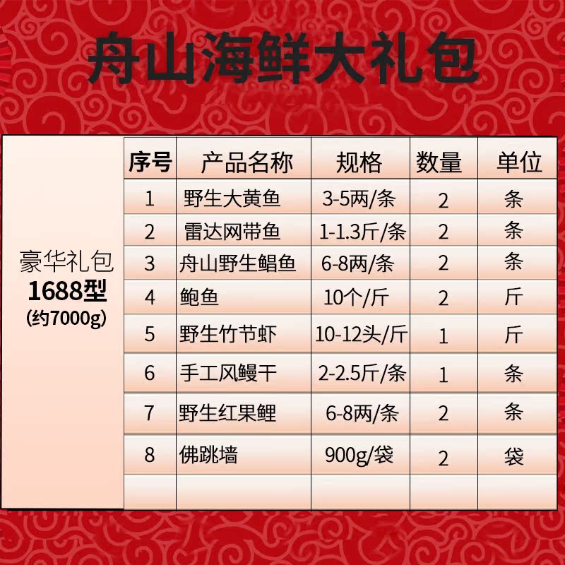 国产海鲜大礼包年货海鲜礼盒生鲜冷冻舟山过年送礼公司春节团购