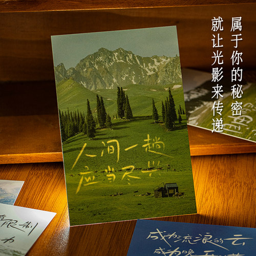 青禾纪31张人生是旷野明信片治愈系励志文字素材生日留言祝福贺卡 - 图0