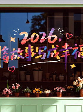 青禾纪窗花2026马年静电贴装饰布置新年过年玻璃门窗创意贴纸窗贴