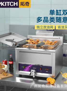 拓奇电炸炉商用油炸机单缸大容量电炸锅炸薯条油条鸡排串串油炸锅