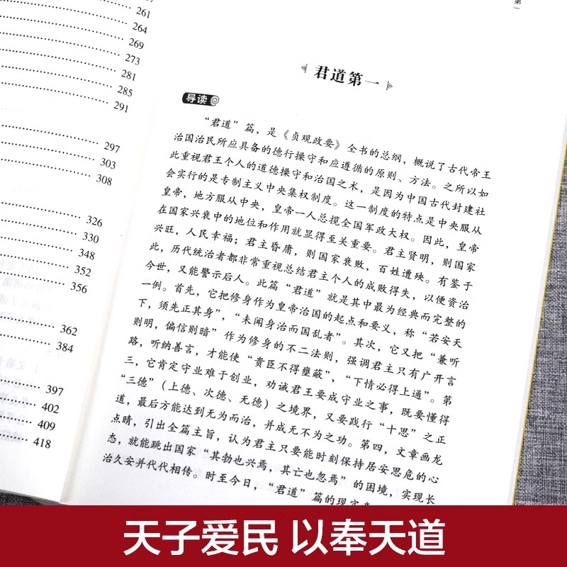 阅读无障碍本：贞观政要  记载唐太宗李世民政绩及君臣论政的史书中国历代政治历史书国学经典哲学政论性史书治国用人阅读畅销书籍 - 图2