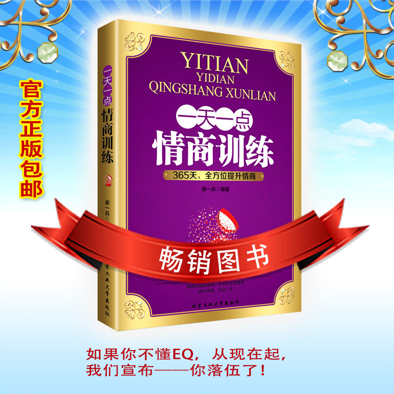 全2册一天一点口才训练情商训练提高口才情商天天训练演讲与口才情商掌控成功励志自控力为人处世哲学人际交往心理学畅销书籍-图2