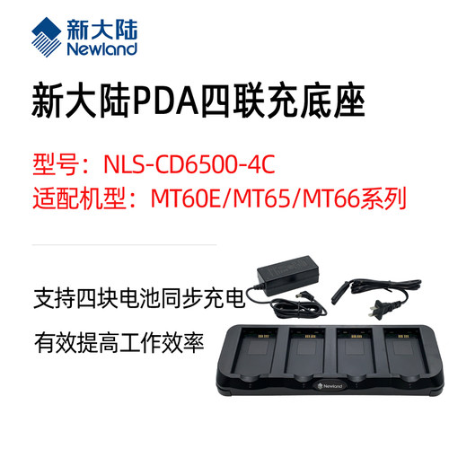 新大陆数据采集器CD61/65/90充电底座MT60/90/95pda手持终端座充 - 图1