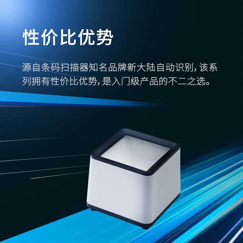 新大陆扫描平台KS10大屏升级医院窗口扫码收银医保电子凭证扫码器
