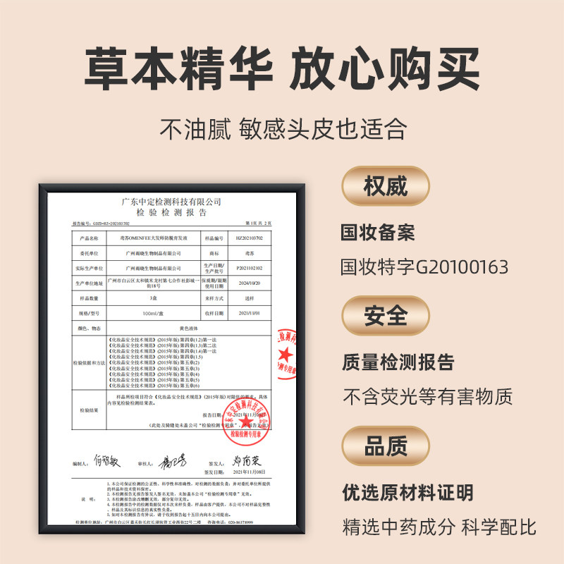 鸢苏育发液【官方正品】鸳莺发际线 鸢苏洗发水