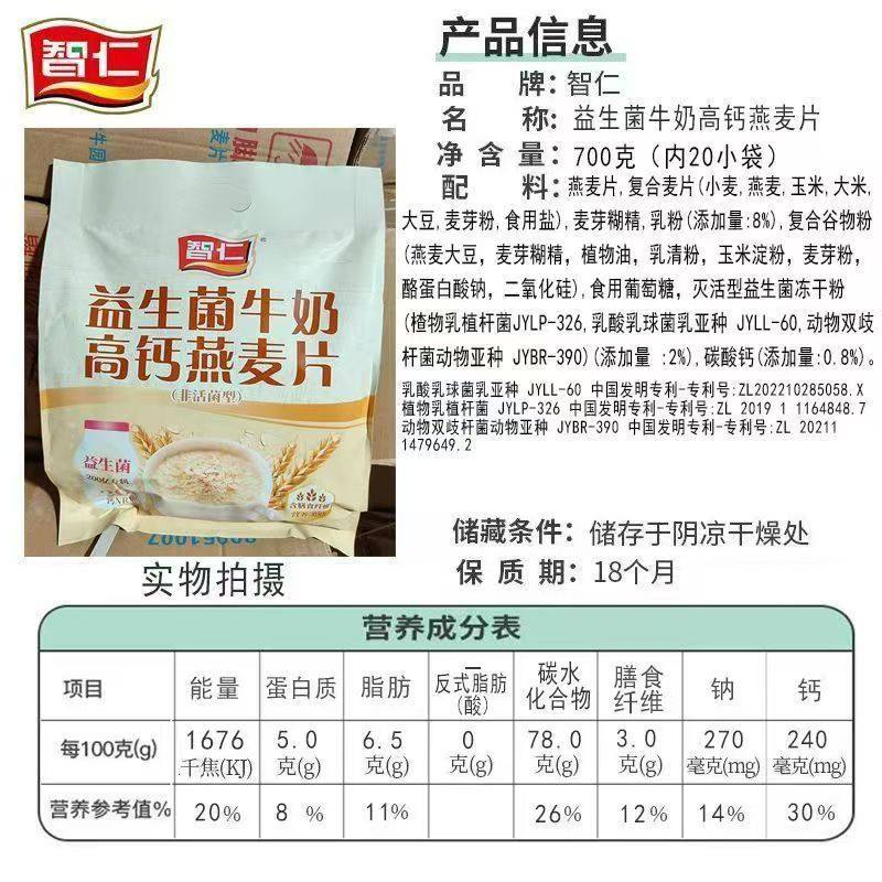 智仁益生菌牛奶高钙燕麦片700g独立小袋代餐免煮饱腹营养早餐,淘宝优惠券,粉丝福利购,淘宝优惠卷