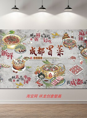 冒菜海报贴纸背景墙贴自粘