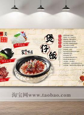 煲仔饭广告煲仔饭墙贴壁画广告