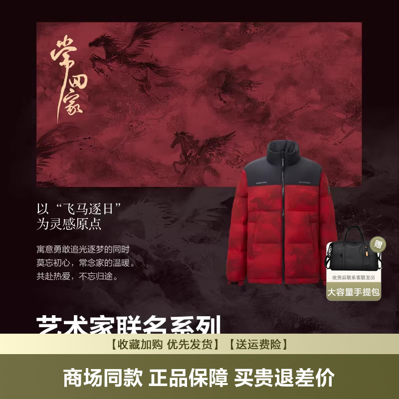 波司登2025冬季新款羽绒服男本命年红色情侣短款加厚保暖立领外套