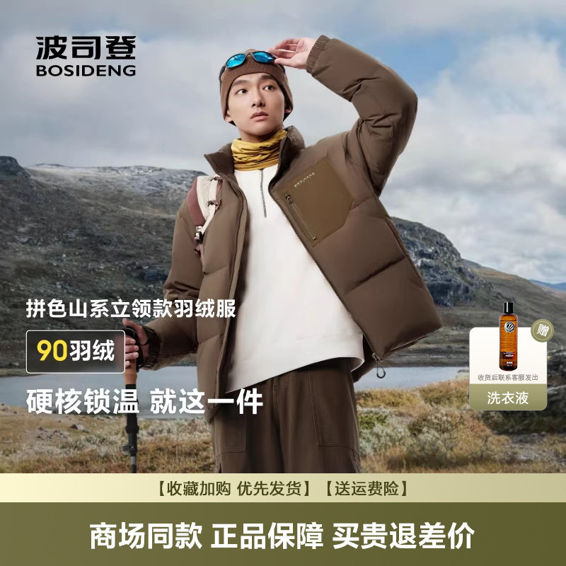 波司登羽绒服男短款2025冬季新款立领时尚休闲青年保暖老花外套