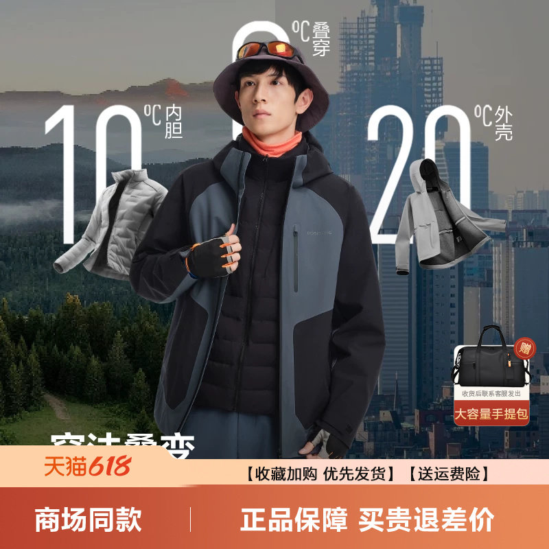 波司登羽绒服男2025秋冬新款户外休闲冲锋衣鹅绒三合一外套明星款