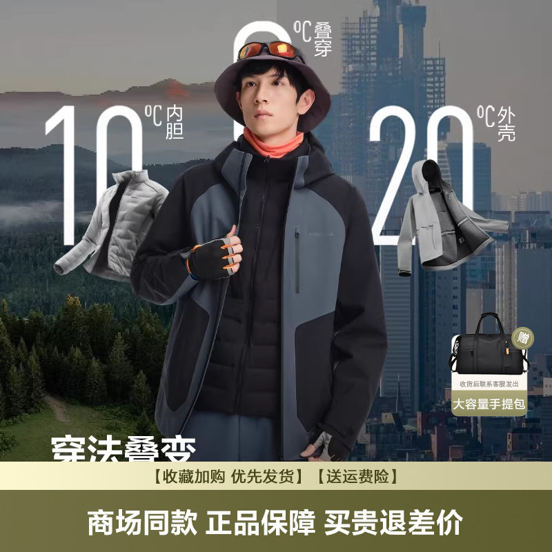 波司登羽绒服男2025秋冬新款户外休闲冲锋衣鹅绒三合一外套明星款