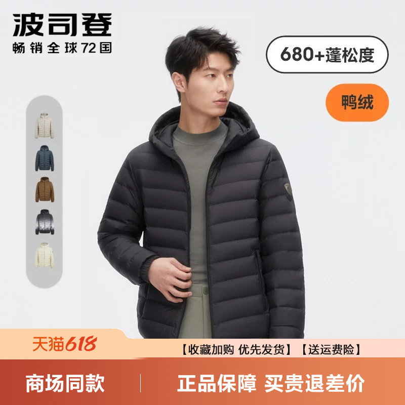 波司登轻薄羽绒服男短款新品休闲连帽轻柔保暖经典潮流外套男款