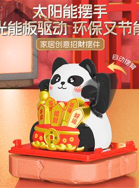 太阳能小号可爱大熊猫自动点头办公室桌面汽车中控台摆件家居装饰