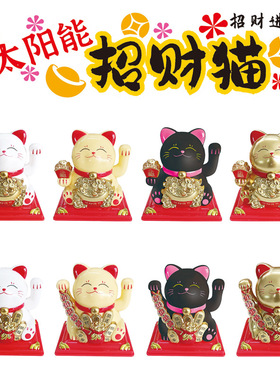 太阳能招财猫摆件客厅桌面招财招手猫汽车载发财太阳能招财猫