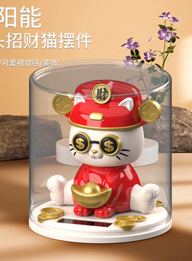 招财猫新款太阳能招财猫摆件自动点头发财猫汽车车载公司桌面