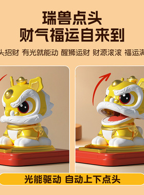 国潮舞狮醒狮财运太阳能自动点头开业客厅摆件店铺车载礼品家居