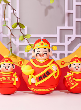 摇摇发财了财神不倒翁创意可爱财神爷摆件公仔玩具玩偶滴胶品学生
