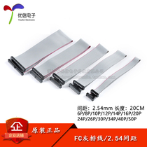 FC grey flat cable FC-6 8 10 12 14-50P 2 54mm pitch double head line connection line length 20CM